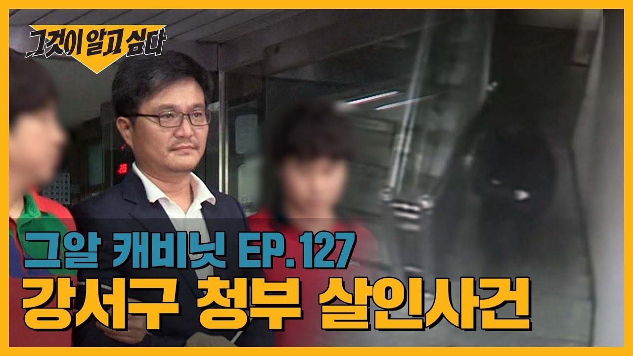 시의원이 청부 살인을 사주했다? 3천억 재력가는 왜 살해당했나  | 그알 캐비닛