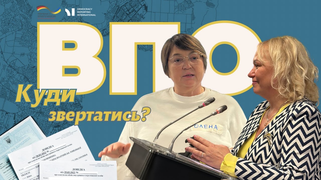 Покрокова інструкція для ВПО: куди звертатись по допомогу
