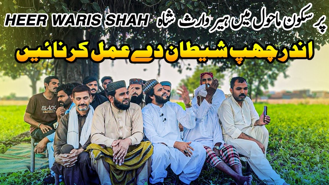 Bilal Haider|Heer Waris Shah|Andar Chup Shetan Day Amal Karna|Punjabi Poetry Waris Shah|Heer Akhdi J
