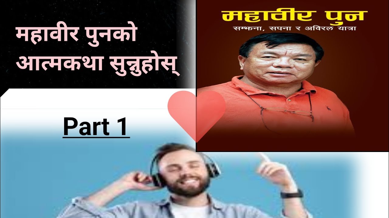 Mahabir pun book( audio record),(आत्मा कथा)