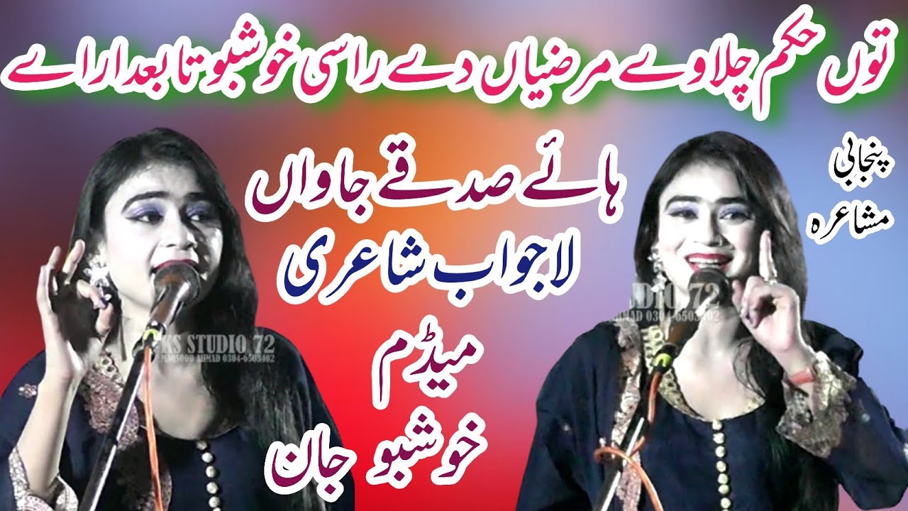 Madam Khushboo Jan Punjabi Dohray II Punjabi Mushaira II Punjabi Shsyari II Zohair Studio 58