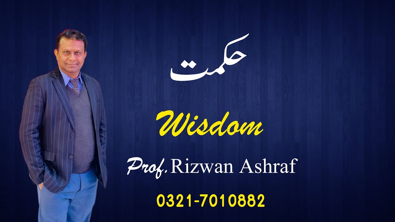 Prof.Rizwan Ashraf || Wisdom ||