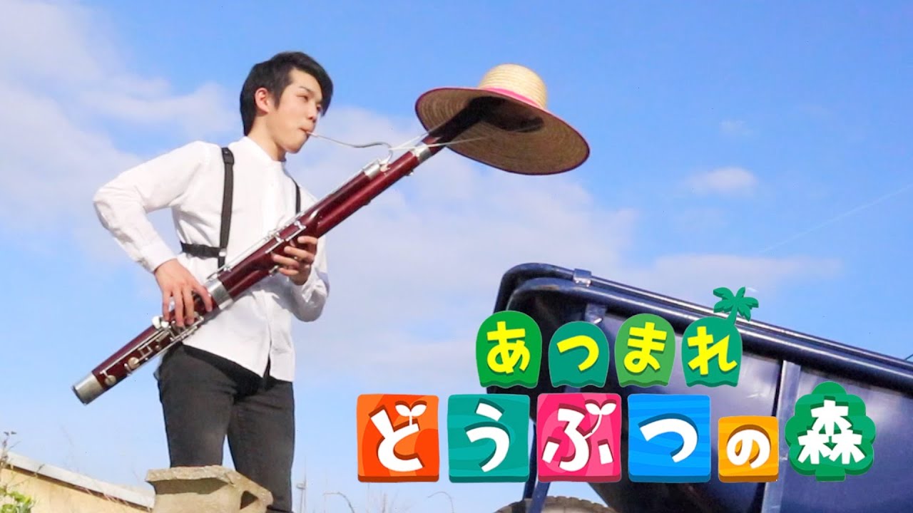 【あつ森】あつまれ どうぶつの森 メインテーマ BGM【ファゴットで演奏してみた】feat.のっちです。Animal Crossing New Horizons  BGM with Fagotto