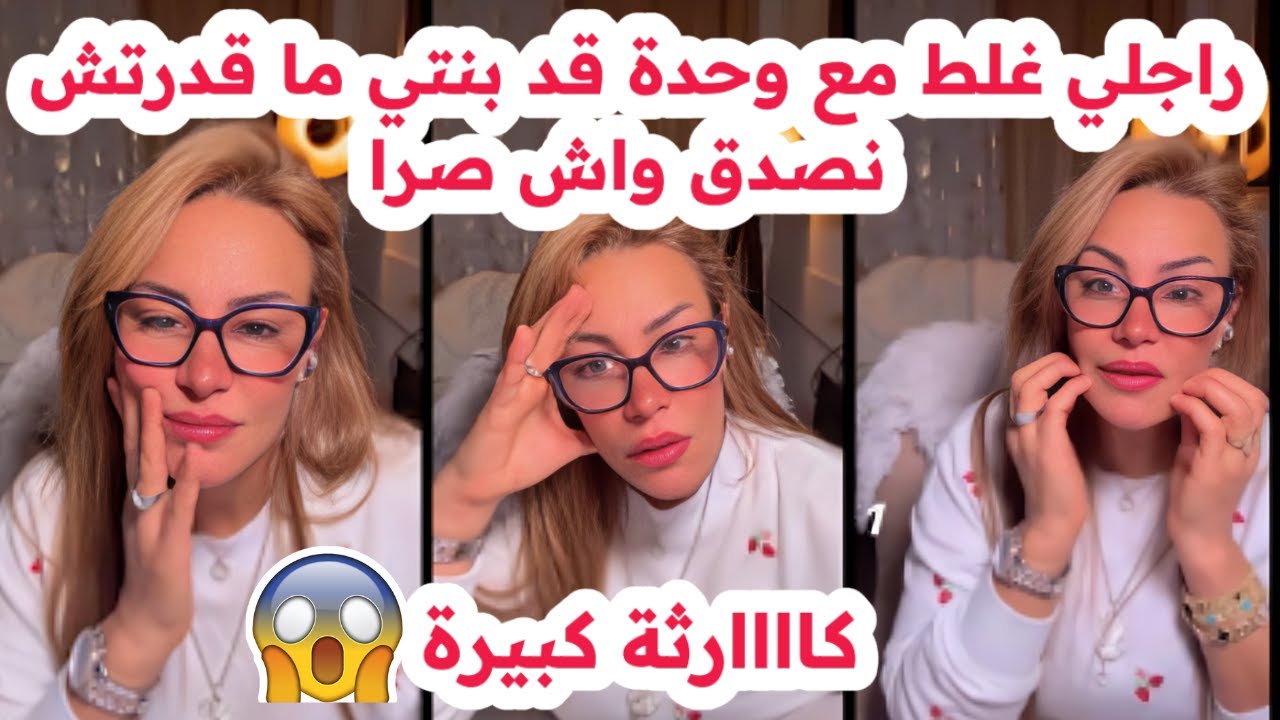 راجلي غلط مع وحدة قد بنتي😱شوفو واش دار😢ما قدرتش نصدق واش صرا💔سليمة بسيكولوغ