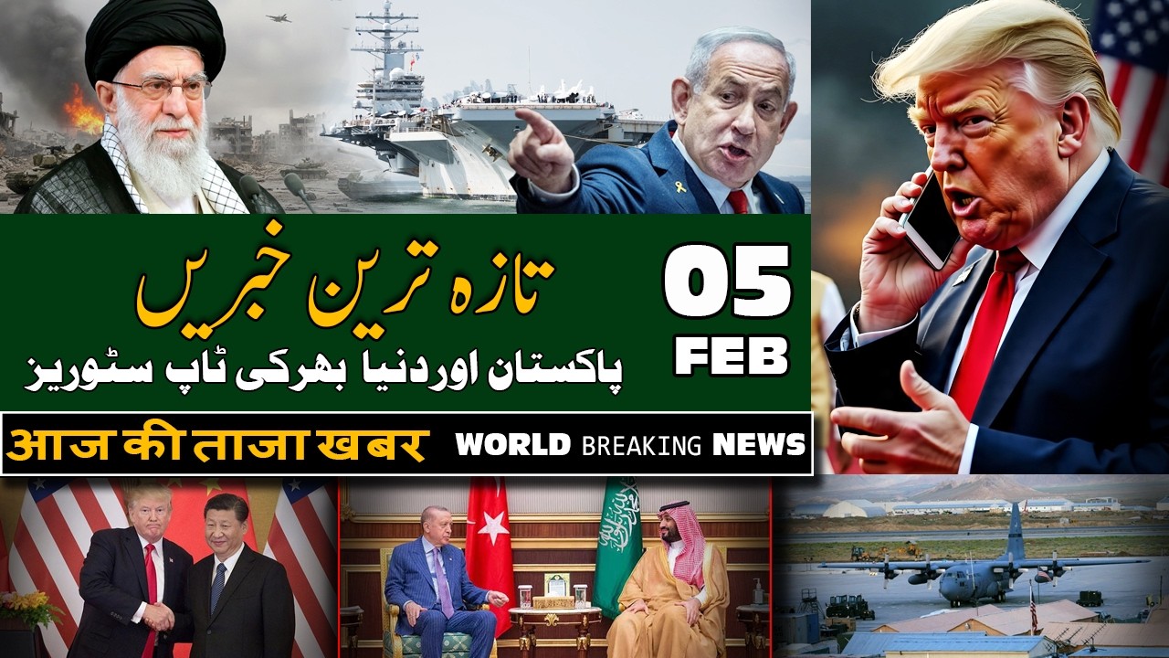 ALIF NAMA Latest Headlines | Today Breaking News | 05-February-2026 | آج دن بھر کی خاص خاص خبریں