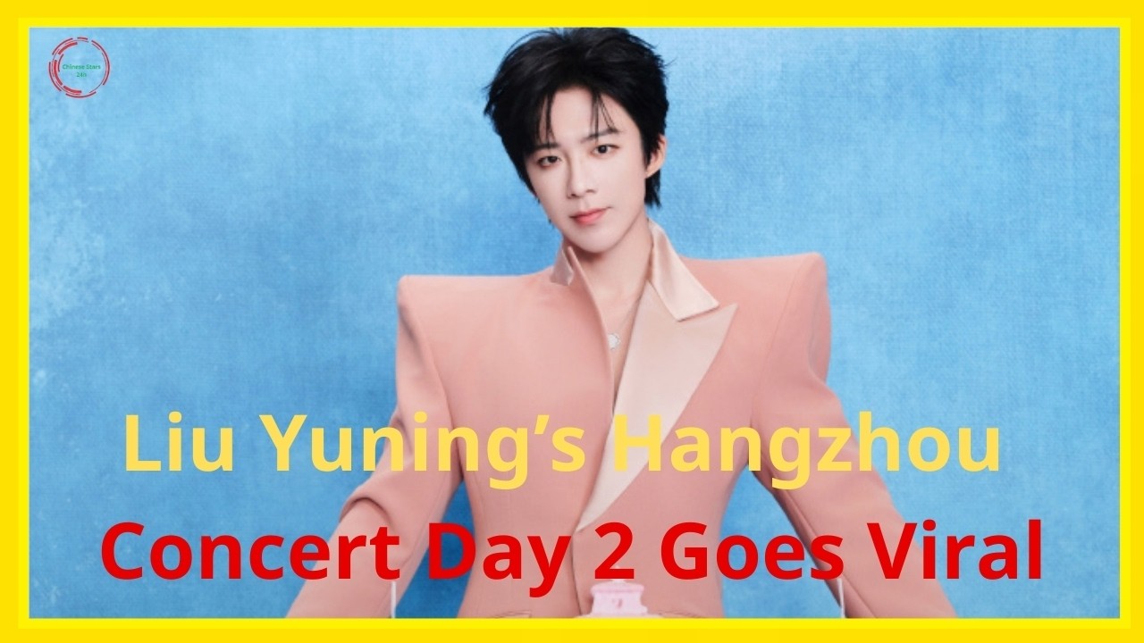 Liu Yuning&rsquo;s Hangzhou Concert Day 2 Goes Viral &mdash; Fans Laugh, Cry, and Sing Along