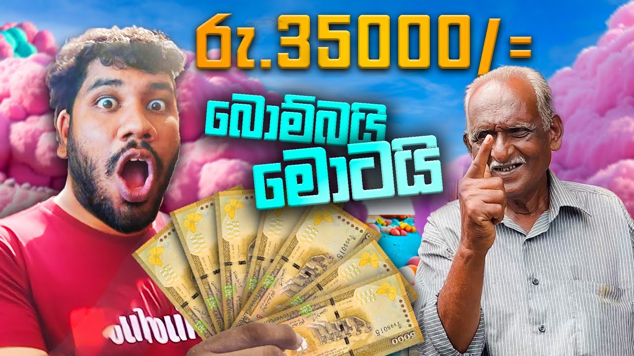 රු.35000/= බොම්බයි මොටයි 😱😱 | Giving it Away.