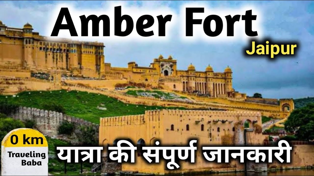 Amer fort jaipur | यात्रा की सम्पूर्ण जानकारी | Amber Fort | Amer fort History | Amber palace