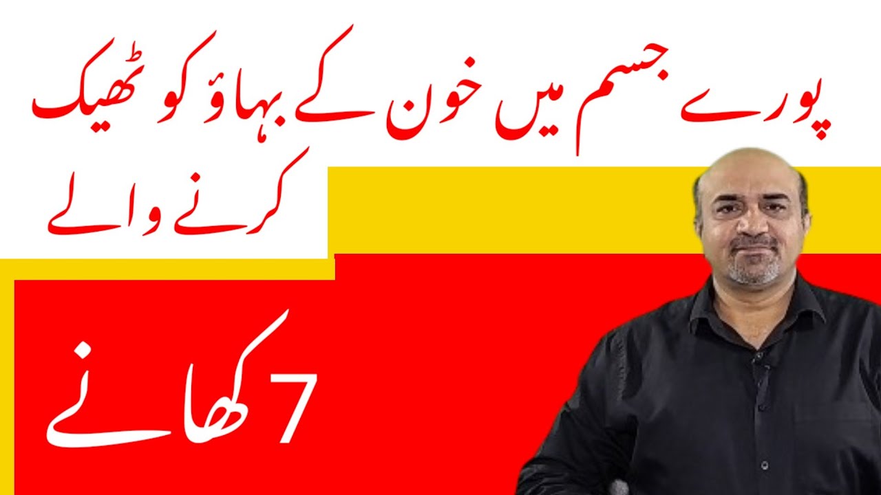 7 Foods To Improve Blood Circulation In Body | How To Naturally Improve Blood Circulation In Body