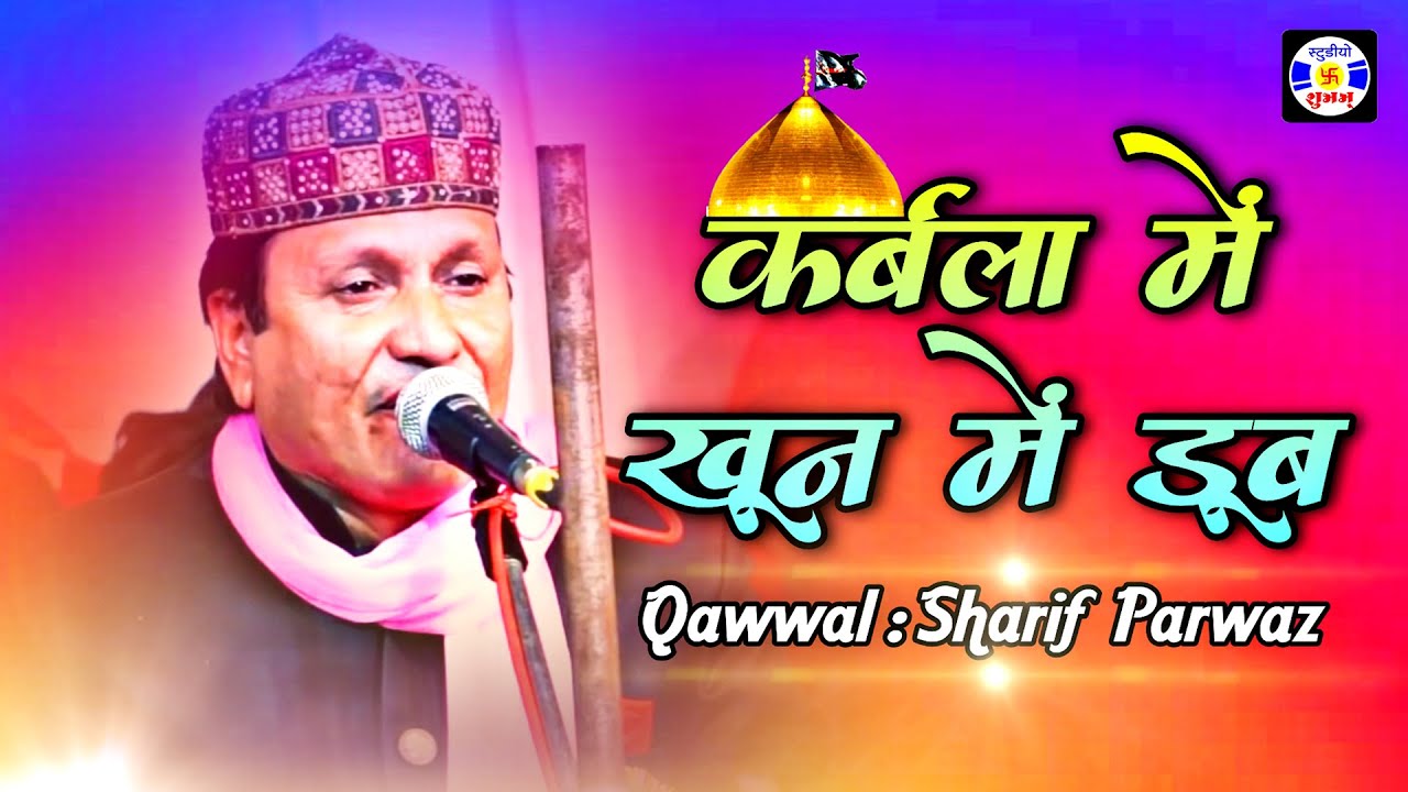 Karbala Me Khun Me Duba #Sahadat Sharif Parwaz | Urs Mastanshapir - Indor Panetha - Bhruch
