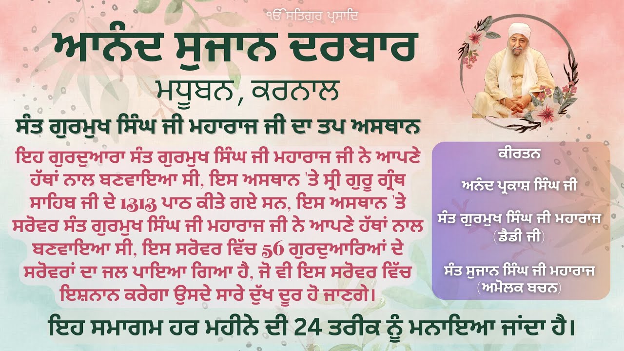 24.01.2026, Anand Sujan Darbar, Madhuban, Karnal, Sant Samagam, Asthan Sant Sujan Singh Ji Maharaj
