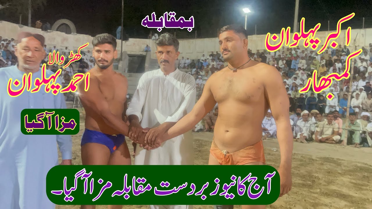 Ahmad Pehlwan Kharwala Vs Akbar Pehlwan Kumbhar ll Mela Kushti ll 12 April 2024