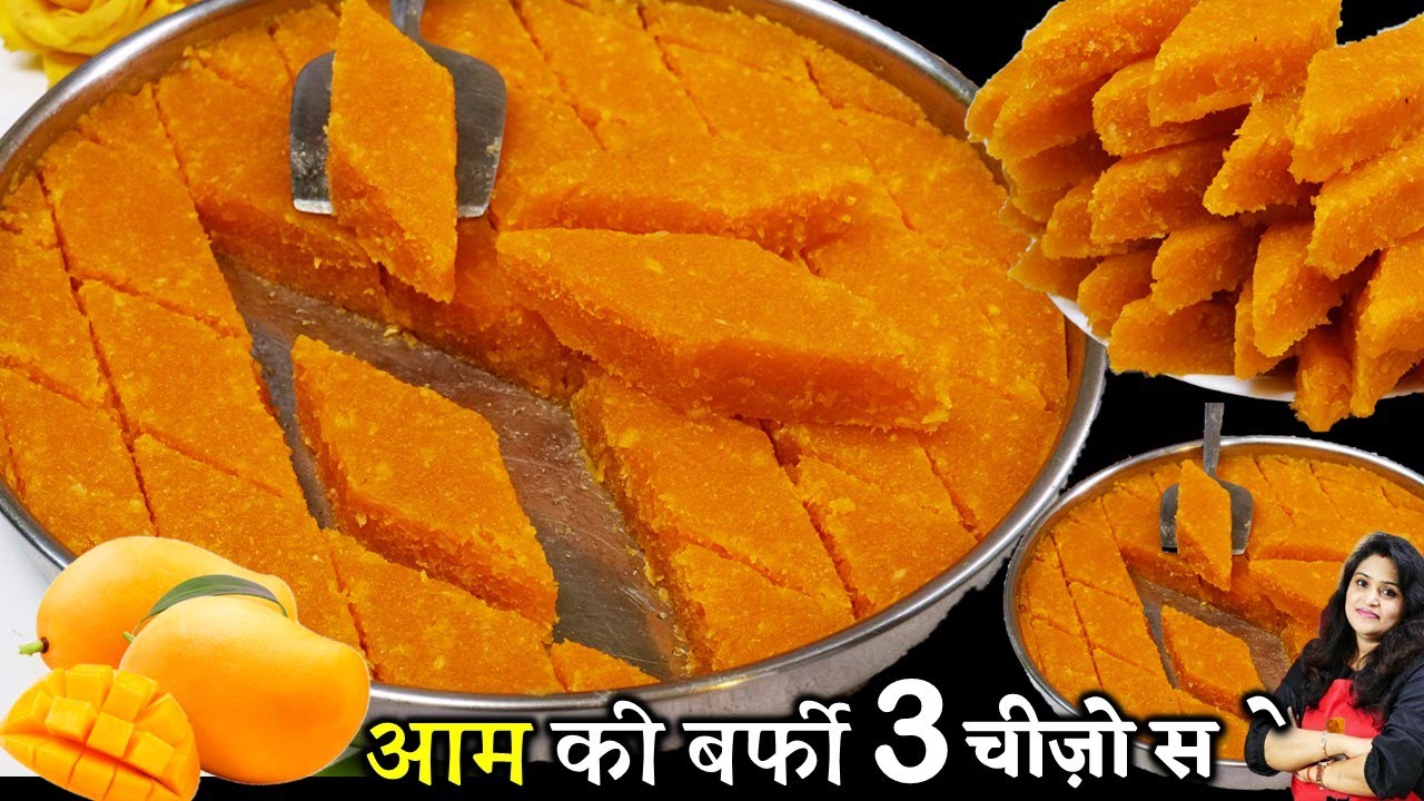 न दूध मावा न घी 3 चीज़ो से बनी ऐसी स्वादिष्ट मिठाई की पूरी गर्मी खाएं| Aam Mango Barfi | Aam Ki Barfi