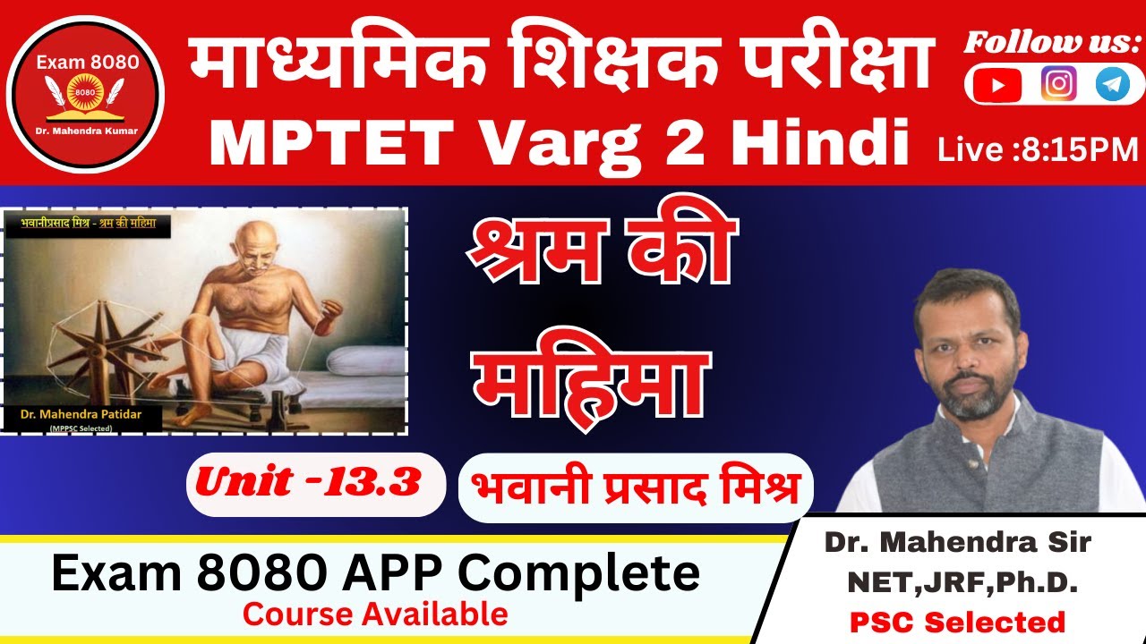 श्रम की महिमा भवानी प्रसाद मिश्र / MPTET Varg 2 / Hindi Varg 2 / Hindi Literature / Exam 8080