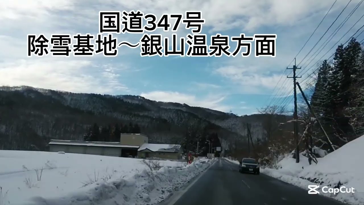 宮城県ドライブ動画　国道347号　除雪基地〜銀山温泉方面