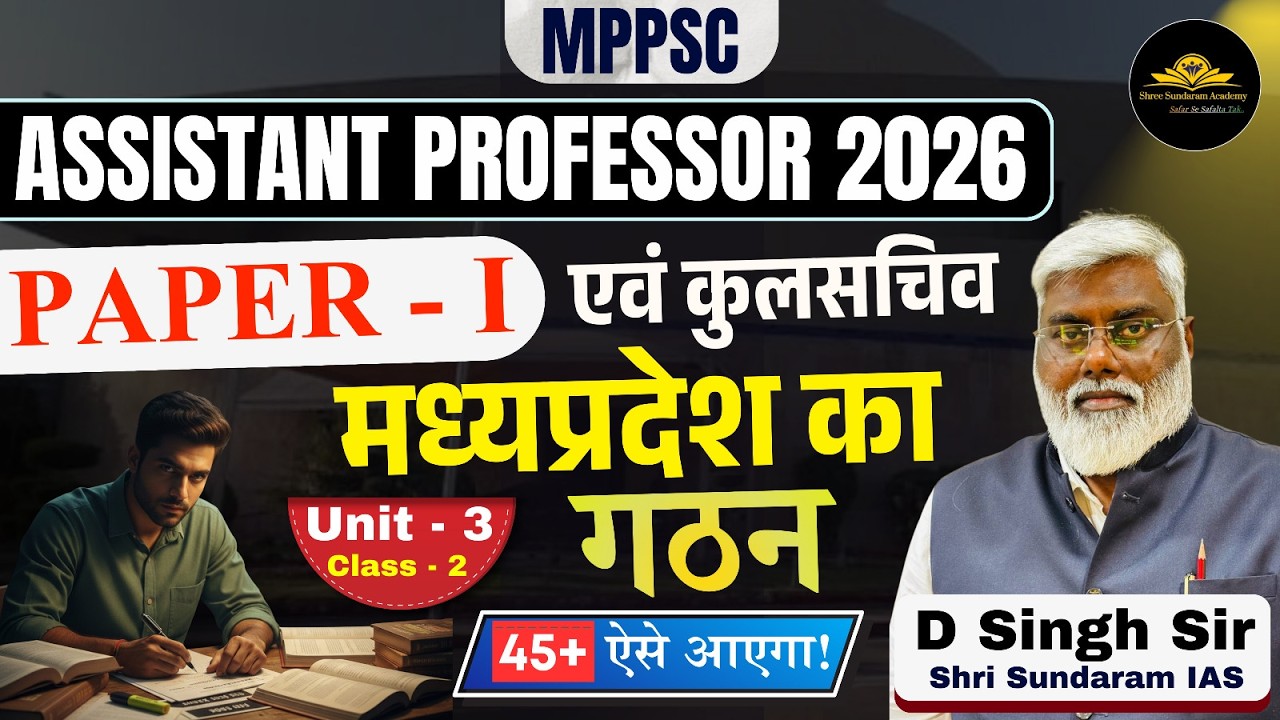 MP ASSISTANT PROFESSOR 2026|ASSISTANT REGISTRAR CLASS | PAPER I CLASS 02| unit 03|मध्‍यप्रदेश का गठन