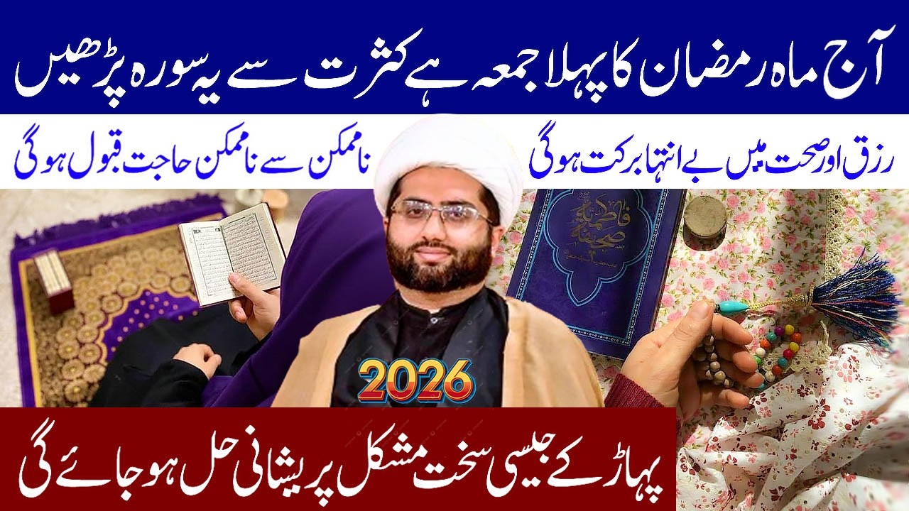 Kal Mahe Ramzan Ka Pehla Juma Hai Kasrat Se Ye Surah Padhe..! | Maulana Kumail Mehdavi