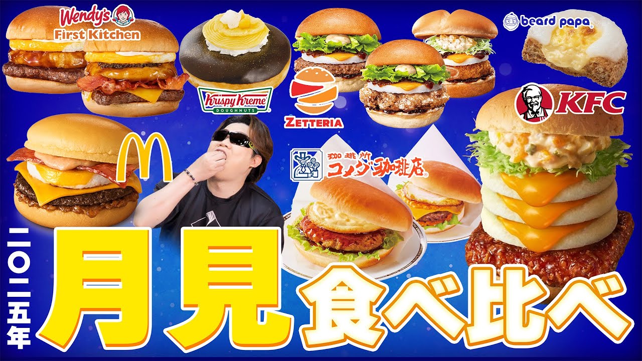 【月見】店舗限定激レア月見も⁉期間限定ハンバーガー＆スイーツ食べ比べ!!