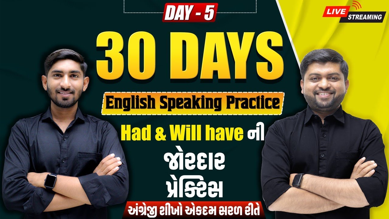 🔴 DAY 5 Have/Has, Had & Will have ની ધમાકેદાર પ્રેક્ટિસ | English Speaking Practice | Vijay Sir
