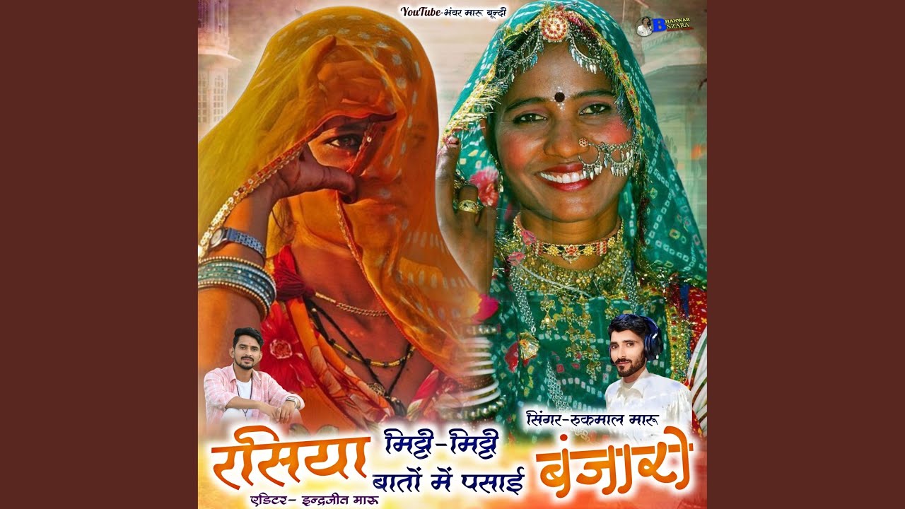 Raasiya Mitti Mitti Baato Maai Paasai Banjaro