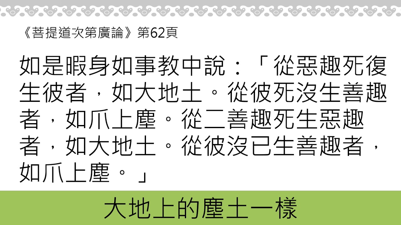 20180512-1 輪迴是黑暗的嗎？/福智僧團-如俊法師