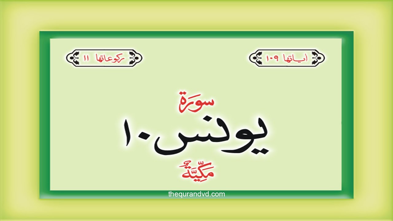 Para 10 - Juz 10 Wa A'lamu HD Quran Urdu Hindi Translation