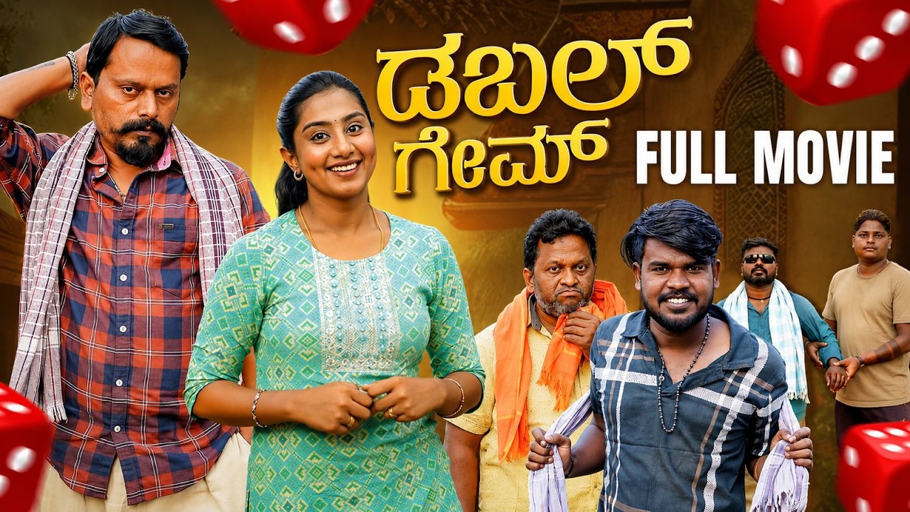 Full Movie - ಡಬಲ್ ಗೇಮ್  Double Game | Mallyabagalkot, Priyasavadi | Javari Junction | Tamada Media