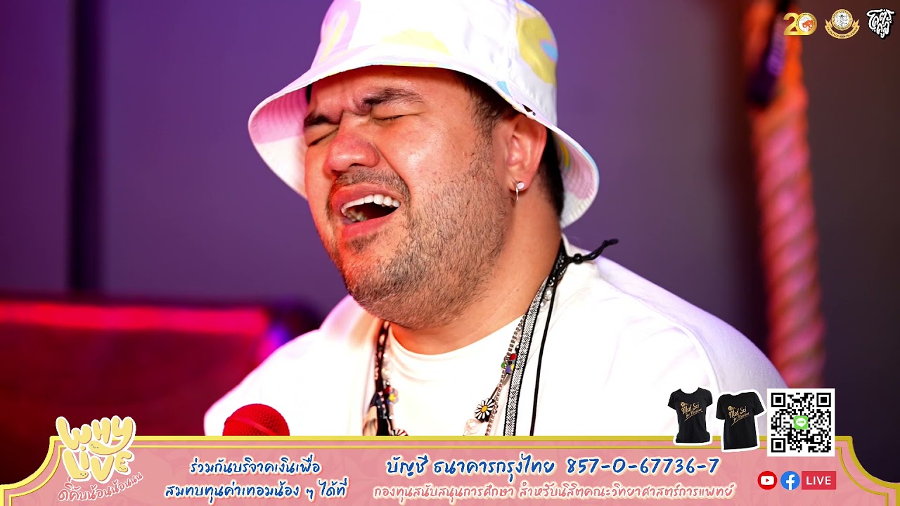 ขอ - โอ๊ต ปราโมทย์ l WHYLIVE ครั้งที่ 12 ดิ่คับน้อนน้อนนน