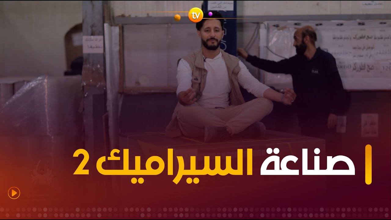 صناعة السيراميك جزء 2 | Anas Works 2 | العدد كاملا