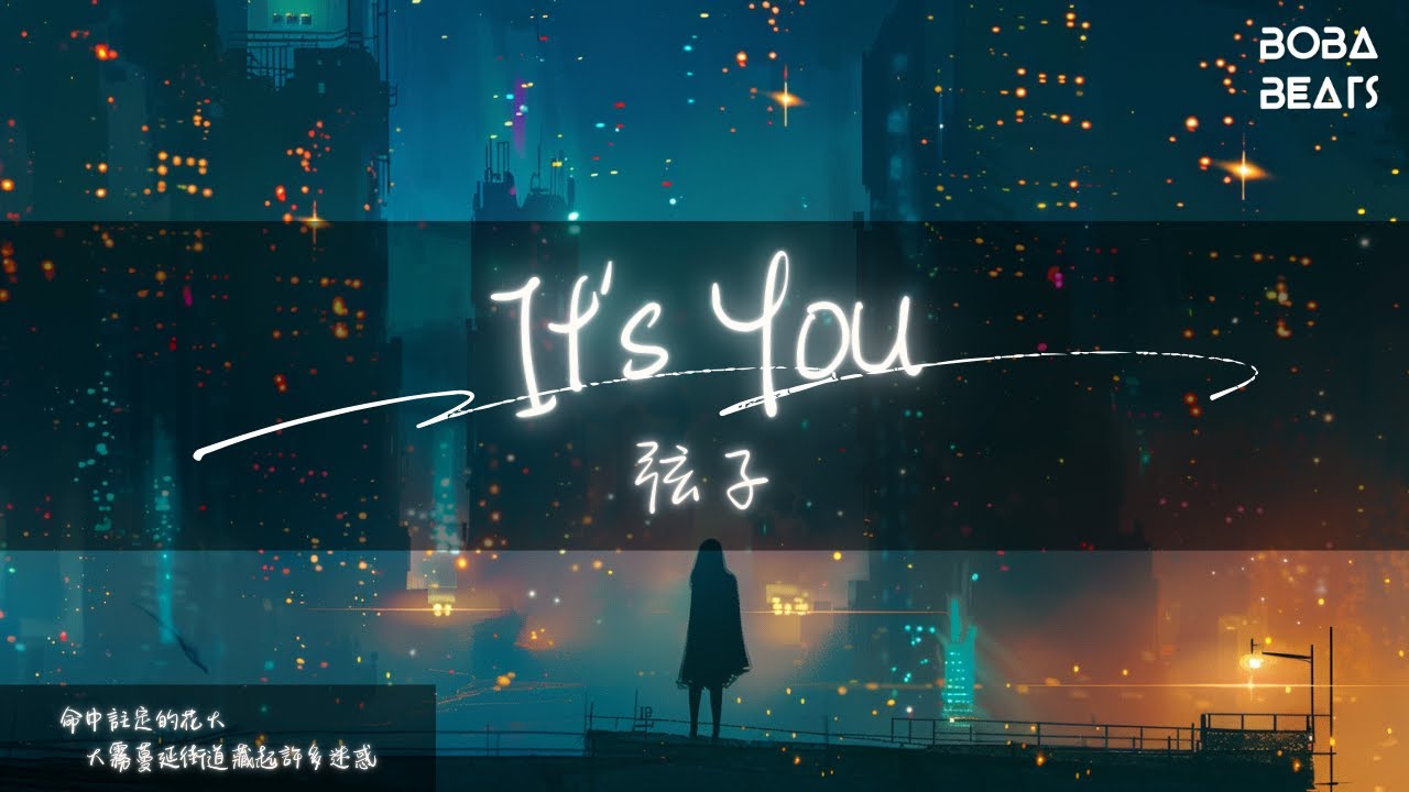 弦子 - It's You『相遇羈絆的最初 畫筆描摹新的旅途』【Lyrics Video】