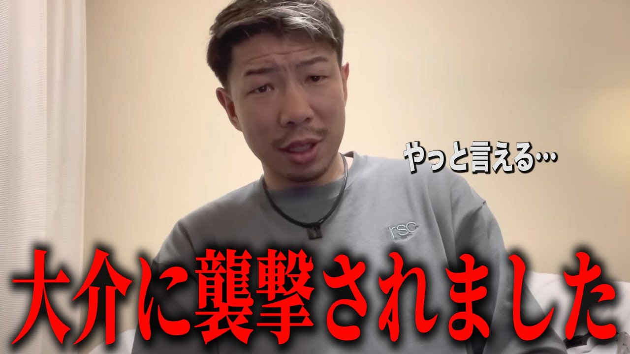 ガチでヤバい…ダイスケがほっそんにも金銭を要求していたことが判明…この事件どこまで膨らんでいくんだ…【BreakingDown】【ブレイキングダウン】