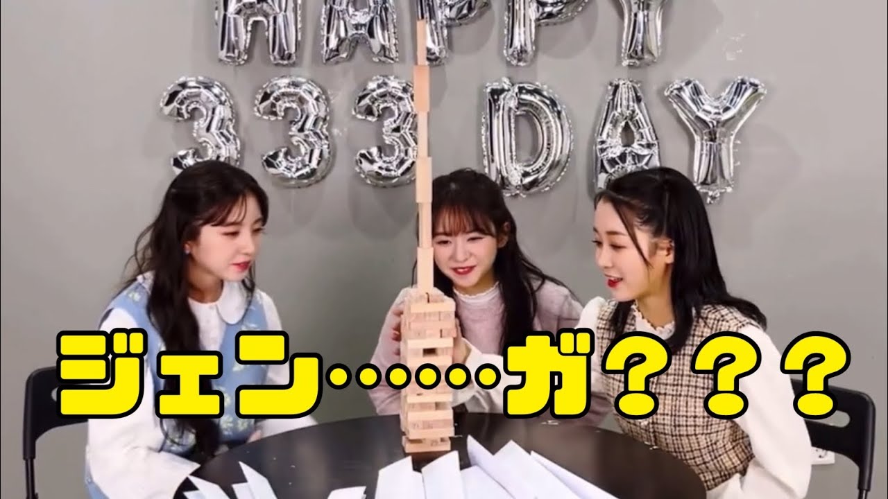 【Kep1er】【日本語字幕】こんなジェンガ知りません