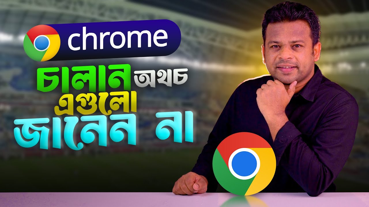 ক্রোম ব্রাউজার চালান অথচ এগুলো জানেন না | Chrome Tips and Tricks