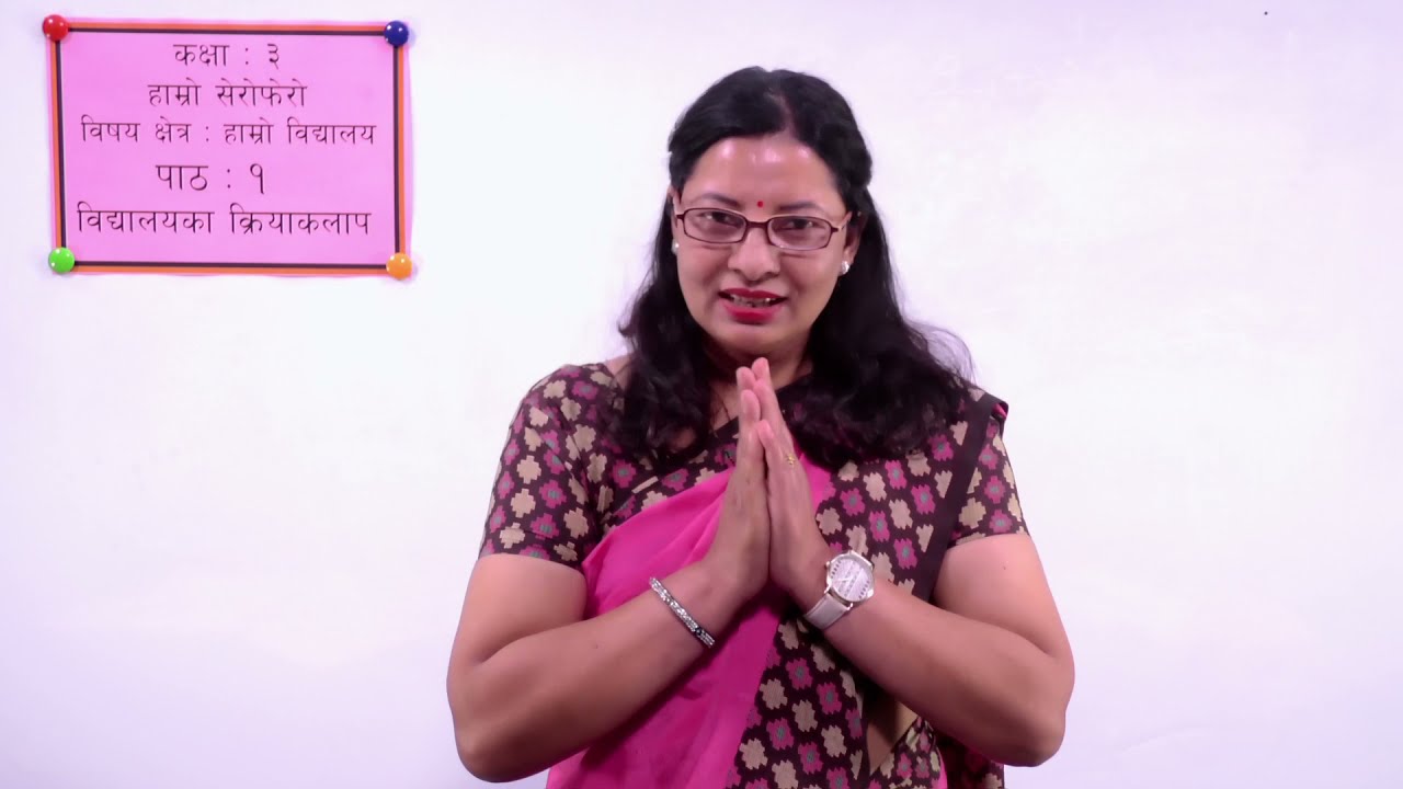 १९. कक्षा ३ । हाम्रो सेरोफेरो । हाम्रो विद्यालय । पाठ १ । विद्यालयका क्रियाकलाप ।