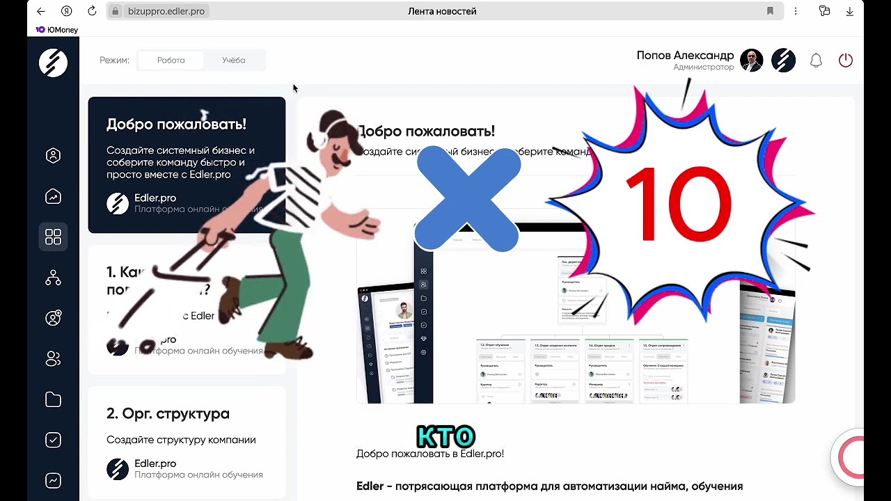 Как Edler.pro экономит 90% времени на найм и обучение команды (полный обзор платформы)