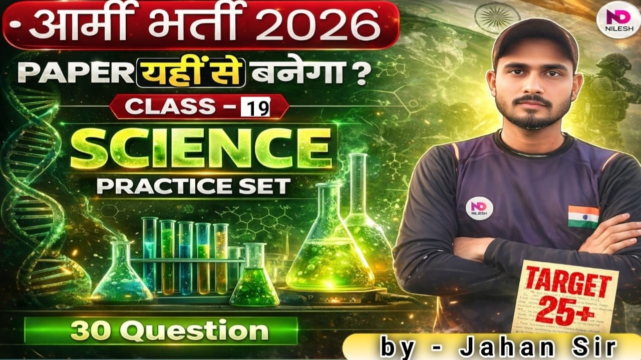 Prectice Set 19 | Science spcial I agniveer gd gk gs question 2026| agniveer question paper 2026