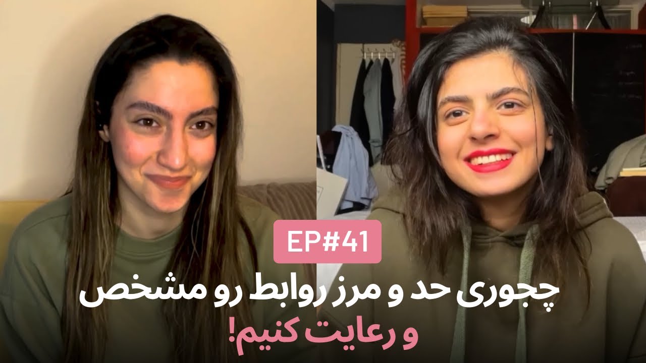 تعیین مرزها در روابط EP41