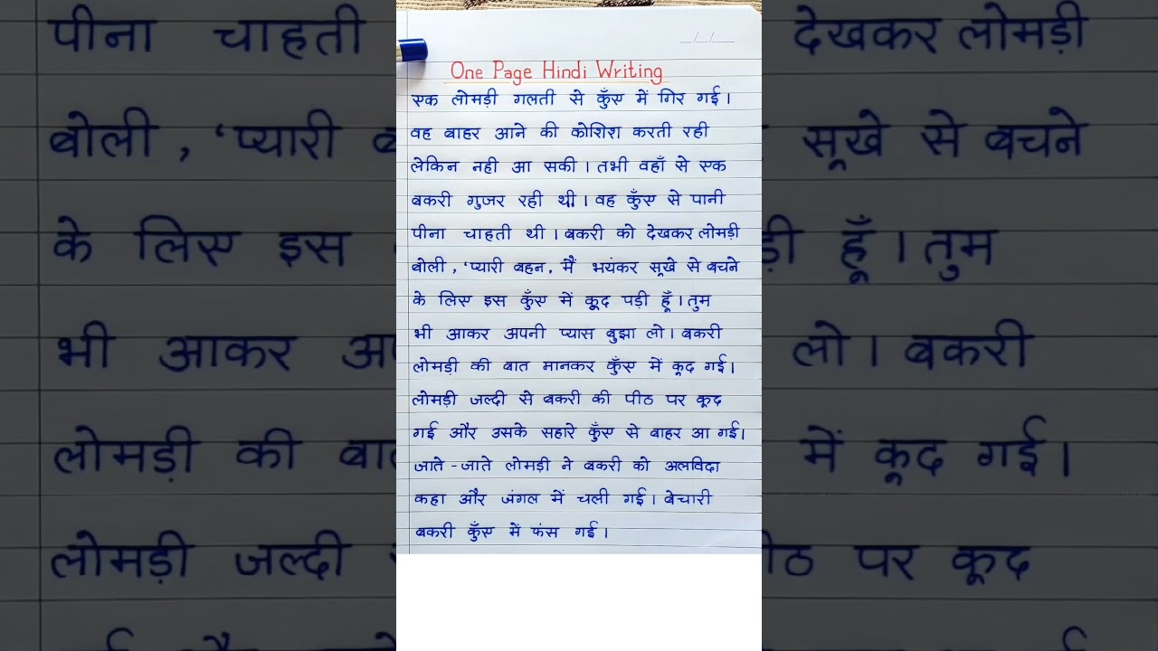 One Page Hindi Writing | एक पेज हिंदी लेखन | Hindi Ki Nakal | Hindi ek page Handwriting