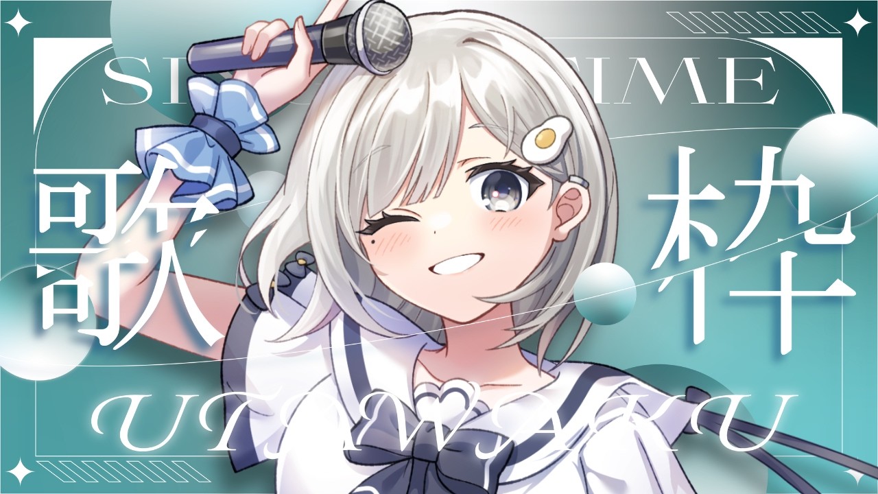 【 #歌枠 ┆sing 】昼歌☀毎日リクエストだけで生きてます❕初見さん大歓迎☁【 杏夜くもり / Re:AcT 】
