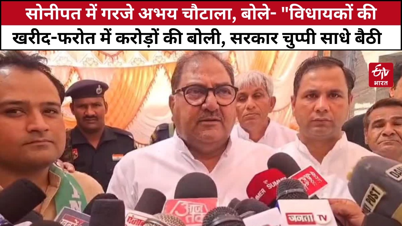 Abhay Chautala: बोले- 