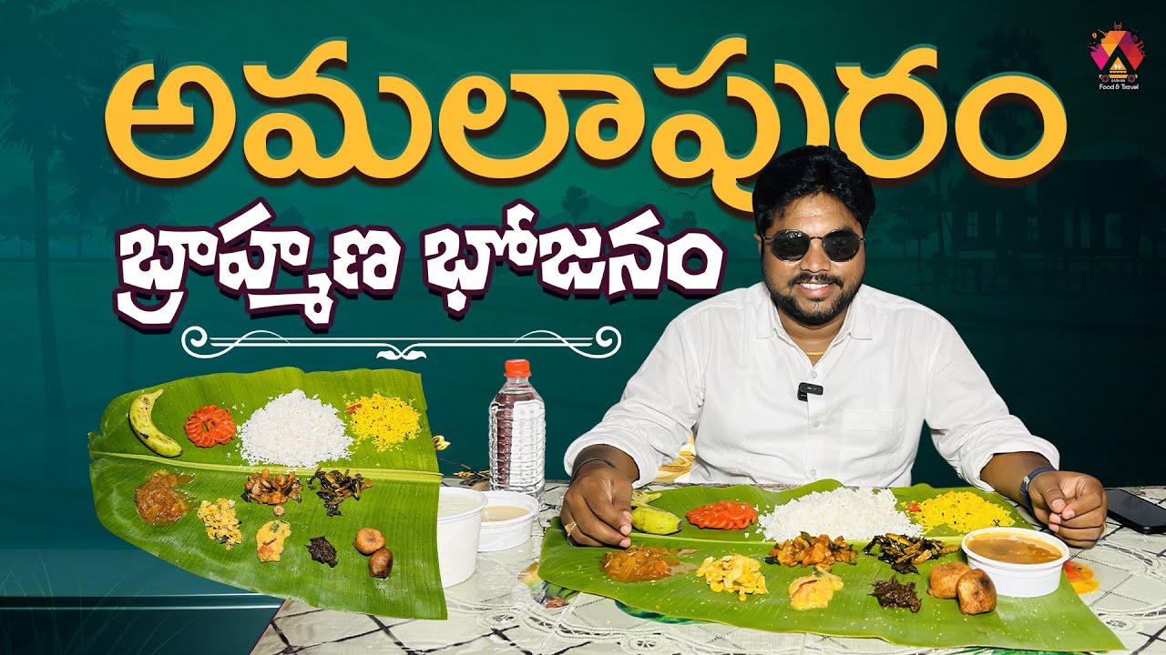 అమలాపురం బ్రహ్మణ భోజనం 👌 | Aritaku Bhojanam in Amalapuram | Vishnu Vintage | Pure Veg Meals | Aadhan