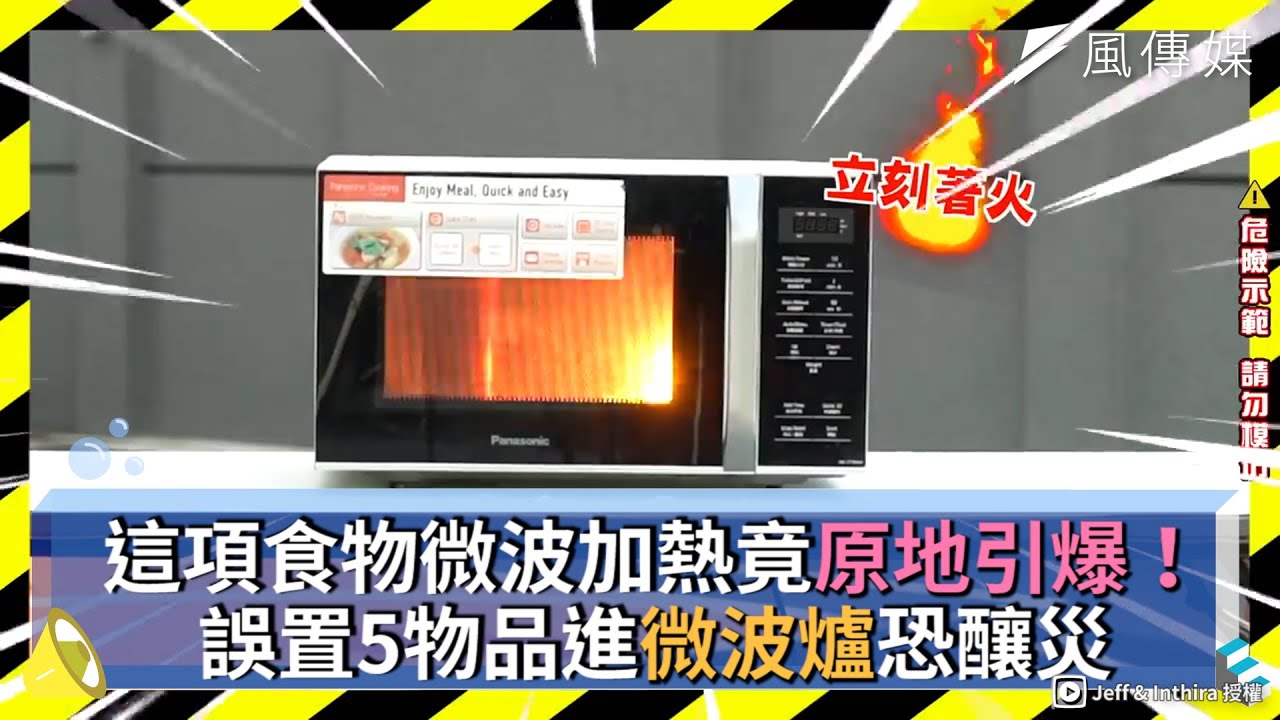 這項食物微波加熱竟原地引爆！誤置5物品進微波爐恐釀災