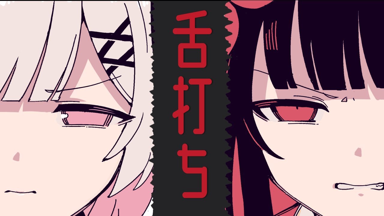 【手書きまのさば】「舌打ち」桜羽エマ×二階堂ヒロ【魔法少女ノ魔女裁判】