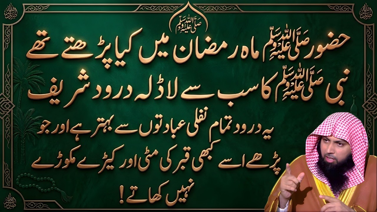 Sab Se Ladla Darood Shareef | Sirf 10 Baar Parhne Se 10,000 Hajatain Pori | Qari Sohaib Ahmed Meer