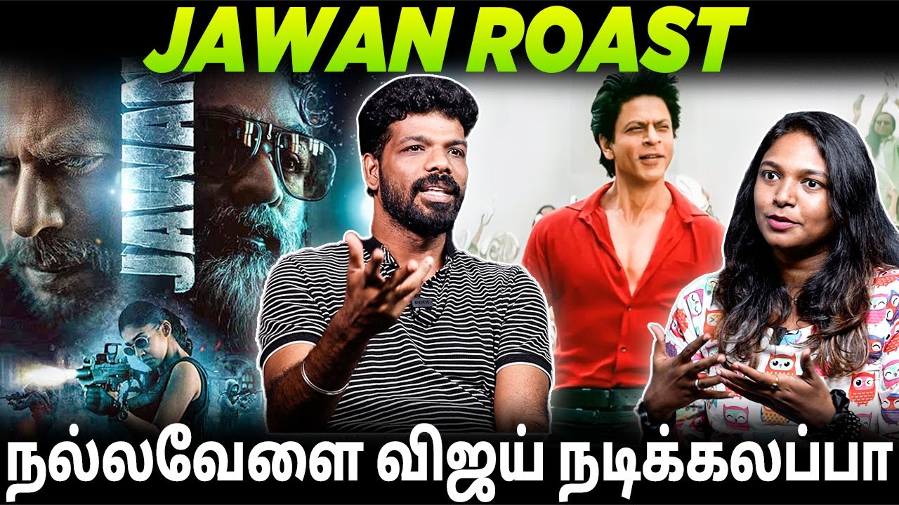 JAWAN ROAST - எவ்ளோ நாள்தான் இதே கதையை தேய்ப்பீங்க? - Jawan Review | Atlee | Vijay | Vishan