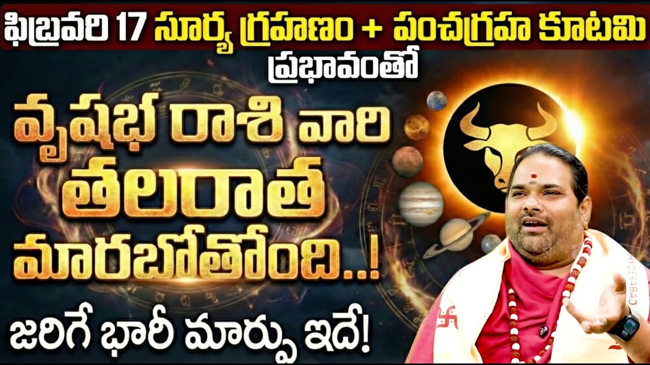 రాసిపెట్టుకోండి.. Vrushabha Rasi February Panchagraha Kutami Prabhavam |Vrushabha rashiphalalu