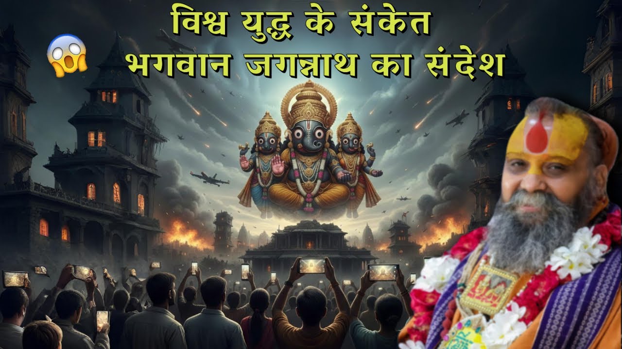 क्या विनाश का समय आ गया है? आज की कथा 🔴 27 Jan | #rajendradasjimaharaj