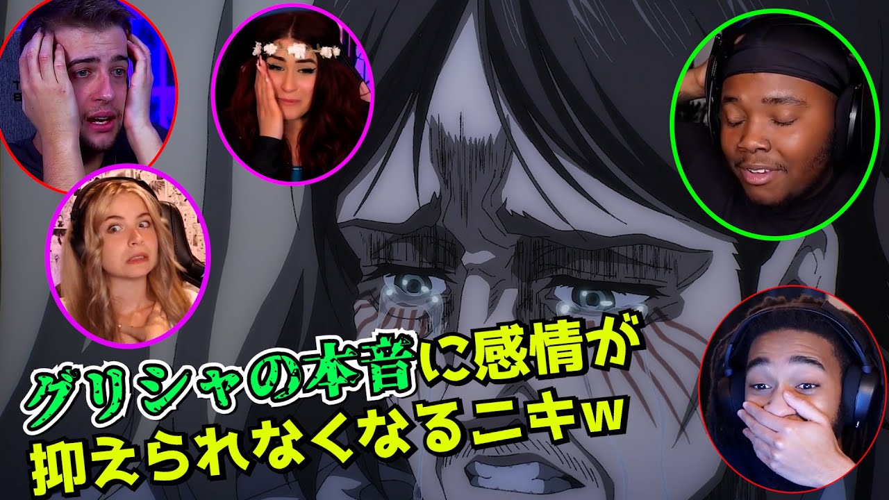 こんな所で終わらせるな！と発狂する海外勢www【進撃の巨人4期20話】【字幕付き】【日本語字幕】【進撃の巨人】【海外の反応】