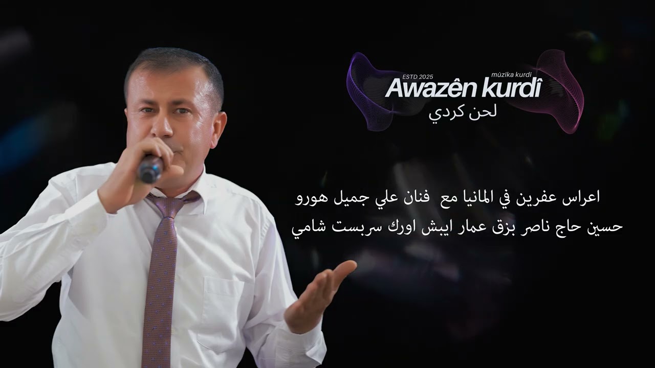 علي جميل هورو بجنا رندي حسين حاج ناصر بزق عمار ايبش اورك سربست شامي