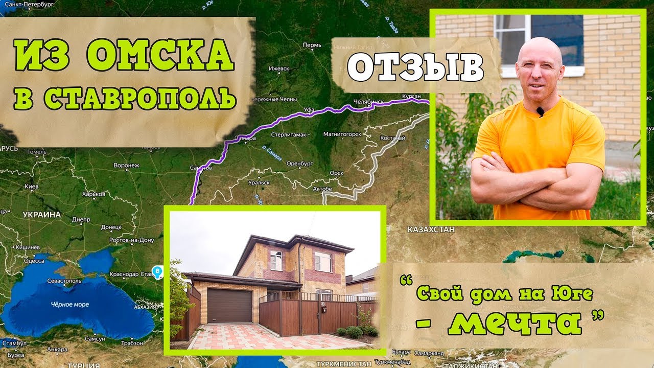 Переезд на Юг из Сибири | Покупка дома в 